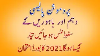 Promotion Policy for 9th and 11th Class | Exam 2021 | Smart Syllabus 2021