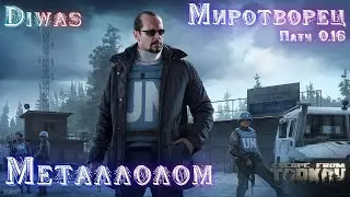 Металлолом | Escape from Tarkov | Квест