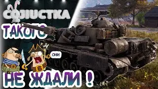 Легендарное ДУО затащило катку ! ● WOT как играет ДЕВУШКА