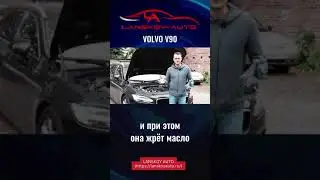 👹 Масложор на дизельном VOLVO V90. 