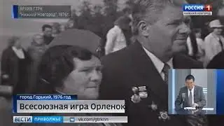 Всесоюзная игра Орленок в 1976 году