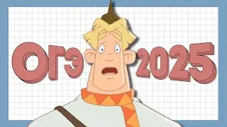Я прошел почти ВСЕ НОМЕРА огэ 2025 по математике, но мне уже стало плохо