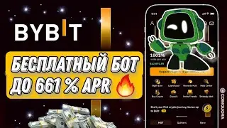 BYBIT - Бесплатный Торговый Бот Grid Bot / КАК ТОРГОВАТЬ НА BYBiT (обзор крипто БОТА на Байбит)