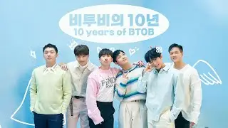[비투비] 끝나지 않을 비투비와 멜로디의 10주년