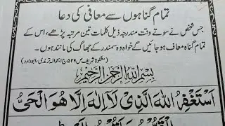 Astaghfirullah alladzi la ilaha illa huwal hayyul qayyum waatubu ilaihi || Astaghfar | Astaghfar dua