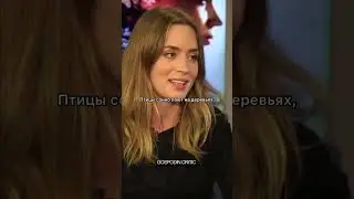 Прекрасный голос Эмили Блант 🤌