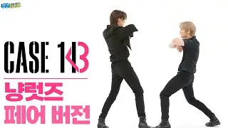 [리노, 현진] 주간아이돌 냥럿즈 CASE 143 페어 버전