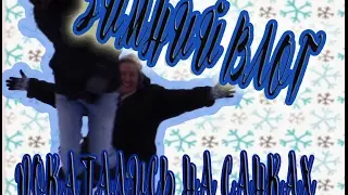 ВЛОГ поездка в Торжок / Покатали бабушку на санках