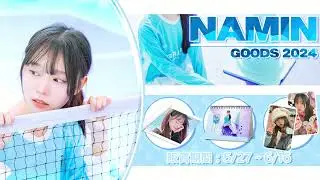 《Namin》 金娜珉2024周邊商品 / 預購日期到6/16