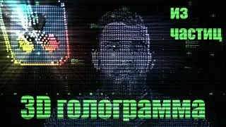 3D hologram from particles in Davinci Resolve 19