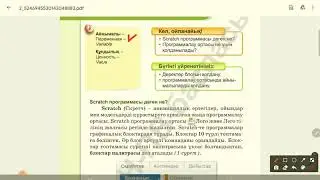 4 сынып. Айнымалылар 1 сабақ