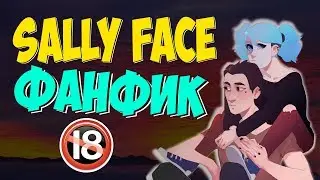 Озвучка Фанфика по Sally Face Ларришер