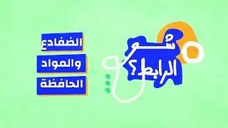 الضفادع والمواد الحافظة