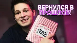 Читаю ваши письма, СПУСТЯ 5 ЛЕТ / MIL BROS