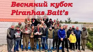 Змагання з карпфішингу "Весняний кубок Piranhas Baits" Одеська область 2023