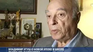 Этуш о новой эпохе театра Вахтангова