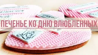 #печенье #деньсвятоговалентина Печенье ко Дню Святого Валентина