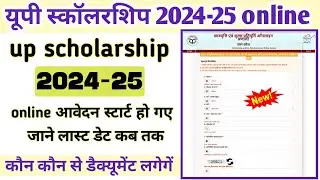 up scholarship 2024-25 online आवेदन शुरू | up scholarship online kab se | #upscholarship2024