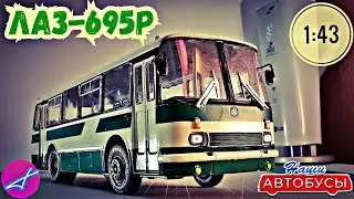 ЛАЗ-695Р 