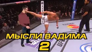Бой Мурад vs Вадим .ФАТАЛИТИ МУРАДА. МЫСЛИ ВАДИМА 2 часть