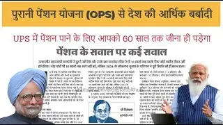 यूपीएस (UPS) पेंशन योजना पर पूर्व वित्‍त/केन्‍द्रीय मंत्री पी चिदम्‍बरम ने खोल दिये सारे पर्चे | OPS