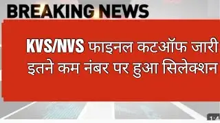 KVS TGT /PGT/ PRT RESULT OUT 2023 ll KVS Answer Key 2023 ll KVS Result Out ll KVS Cut off 2023 ll