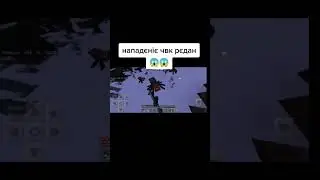 чвк редан толпой на 1 #shorts #memes #fyp #viral #recommended