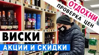 Выбираем виски: Отдохни
