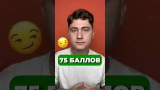 СДАЛА ЕГЭ НА 75 БАЛЛОВ 😍 
