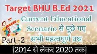 BHU BEd Entrance 2021||Current educational Scenario ||Repetitive Questions ||old question papers