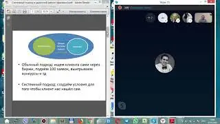 Системный подход в удаленной работе