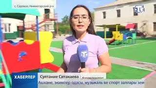 Новый модульный детский сад «Колокольчик» открылся в селе Садовое