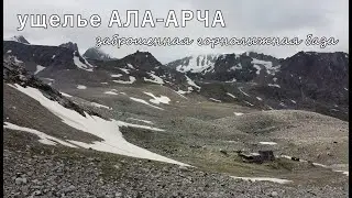 2024/06/22 Кыргызстан. Хайк на заброшенную горнолыжную базу в ущелье Ала-Арча + БОНУС запись 1998 г.