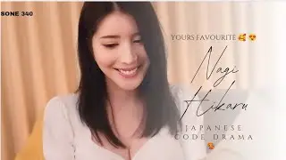 NAGI HIKARU 🥰🥵 CODE VIDEO||SONE -340||