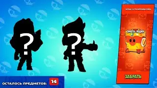 | ОТКРЫЛ 19 ОМЕГОЯЩИКОВ | Выпало 2 леги..... | Brawl Stars |