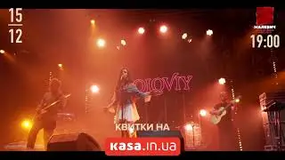 Христина Соловій у Львові