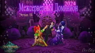 МЧД часть 2 - P2P(ПОДПИСКА) - Аллоды Онлайн