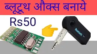 how to make bluetooth Aux how to make bluetooth receiver wireless