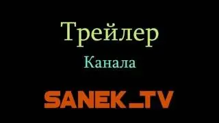 Трейлер