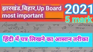 अपने पिताजी के पास एक पत्र लिखकर पुस्तक खरीदने हेतु दो सौ रुपये की मांग करें most important Exam