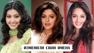 10 южноиндийских актрис, которые изменили свои имена ради успеха
