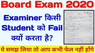 How to Pass Exams | Why Examiners Fail Students? | ये समझ गए तो हर एग्जाम में होंगे पास |