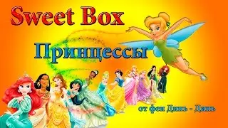 Free the Fairy Tinker bell and receive a gift from the fairies a SWEET surprise BOX