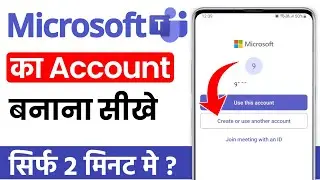 Microsoft teams par id kaise banaye | how to create microsoft teams account