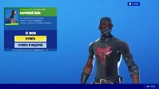 Fortnite — экипировка 