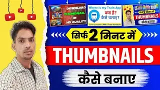 how to make thumbnails for youtube videos 2024 | youtube thumbnail kaise banaye Android ✅