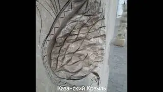 Инь- Янь Казанского Кремля 
