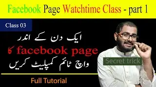 Class 3 | How to Complete facebook page watchtime in two hour - Part 1 | A to Z full Explanation |