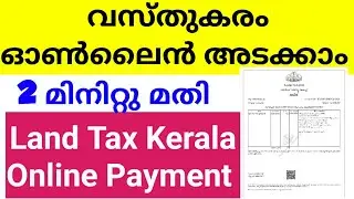 Land Tax Kerala Online Payment | Malayalam Tech Channel | Revenue Department of Kerala