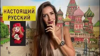 ZVUČI kao pravi RUS - 13 izraza i fraza koji će ti pomoći da izgledaš kao lokalac